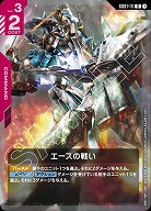 エースの戦い 【ST09-GD01-111R】